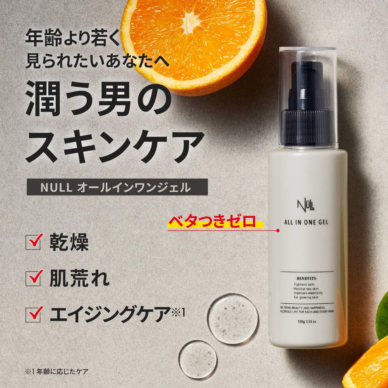 NULLオールインワンジェル評価・口コミ・使用方法！メンズスキンケア！ - More Beauty